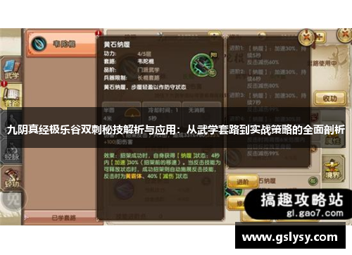 九阴真经极乐谷双刺秘技解析与应用：从武学套路到实战策略的全面剖析