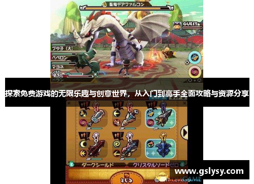 探索免费游戏的无限乐趣与创意世界，从入门到高手全面攻略与资源分享