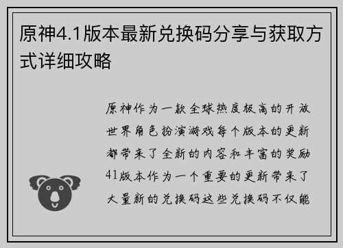 原神4.1版本最新兑换码分享与获取方式详细攻略