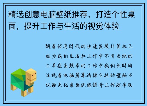 精选创意电脑壁纸推荐，打造个性桌面，提升工作与生活的视觉体验