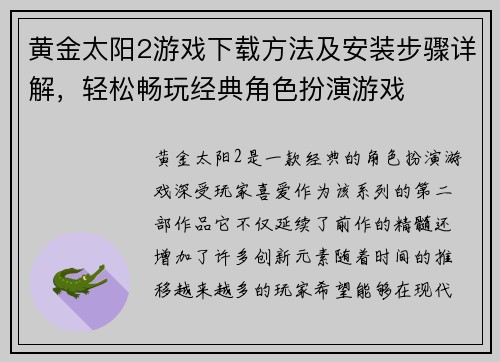 黄金太阳2游戏下载方法及安装步骤详解，轻松畅玩经典角色扮演游戏