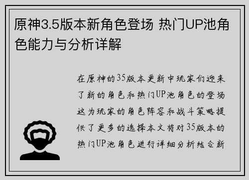 原神3.5版本新角色登场 热门UP池角色能力与分析详解
