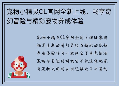 宠物小精灵OL官网全新上线，畅享奇幻冒险与精彩宠物养成体验