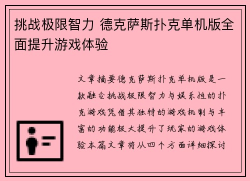 挑战极限智力 德克萨斯扑克单机版全面提升游戏体验
