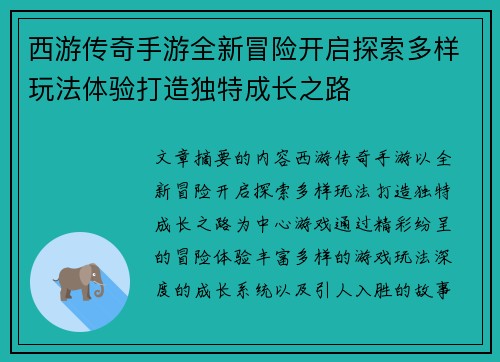 西游传奇手游全新冒险开启探索多样玩法体验打造独特成长之路